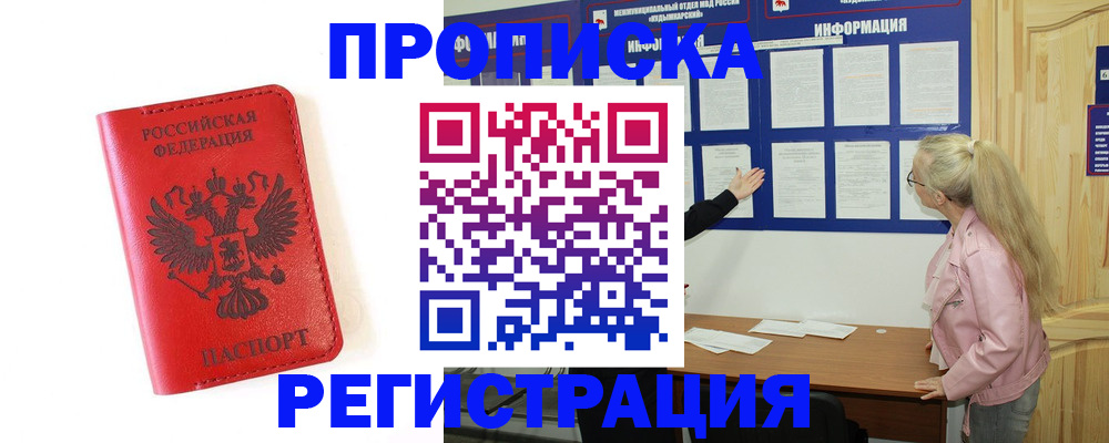 временная регистрация в Тюменской области
